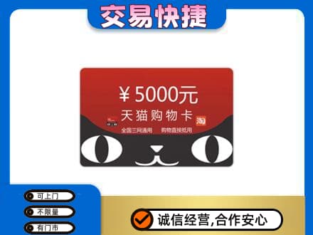 合肥市包河购物卡回收天猫卡.jpg