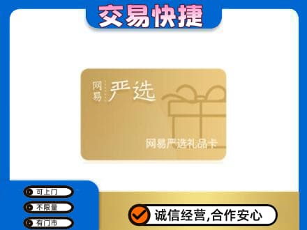 合肥市包河购物卡回收网易严选卡.jpg