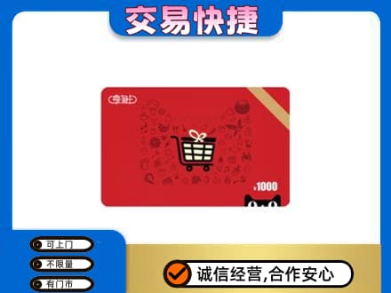 合肥市包河购物卡回收享淘卡.jpg