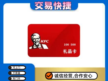 合肥市包河购物卡回收肯德基卡.jpg
