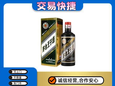 合肥市包河茅台回收王子酒.jpg